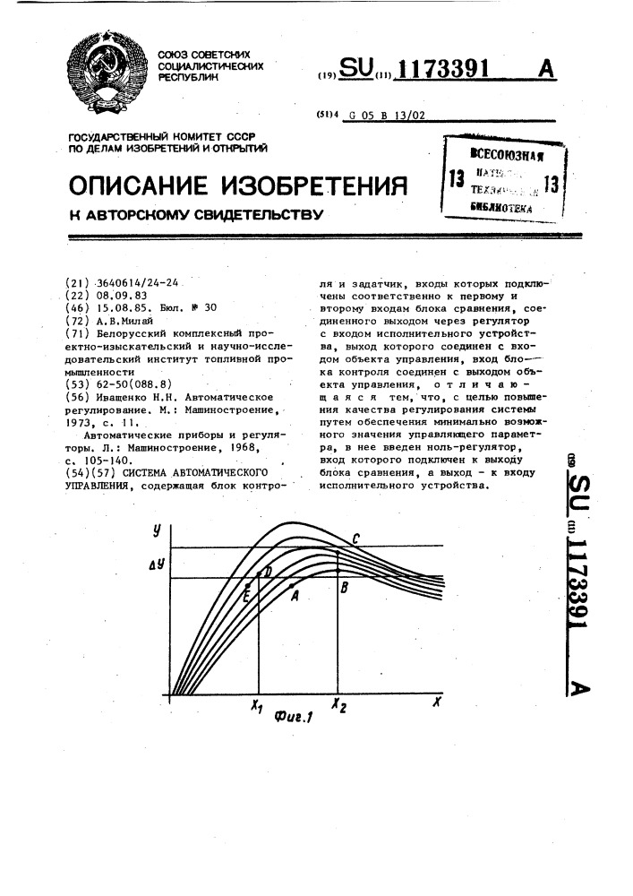 Система автоматического управления (патент 1173391)