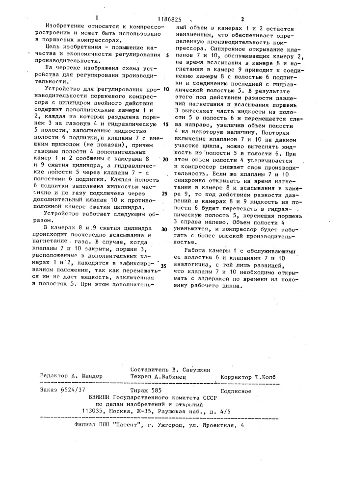 Устройство для регулирования производительности поршневого компрессора с цилиндром двойного действия (патент 1186825)