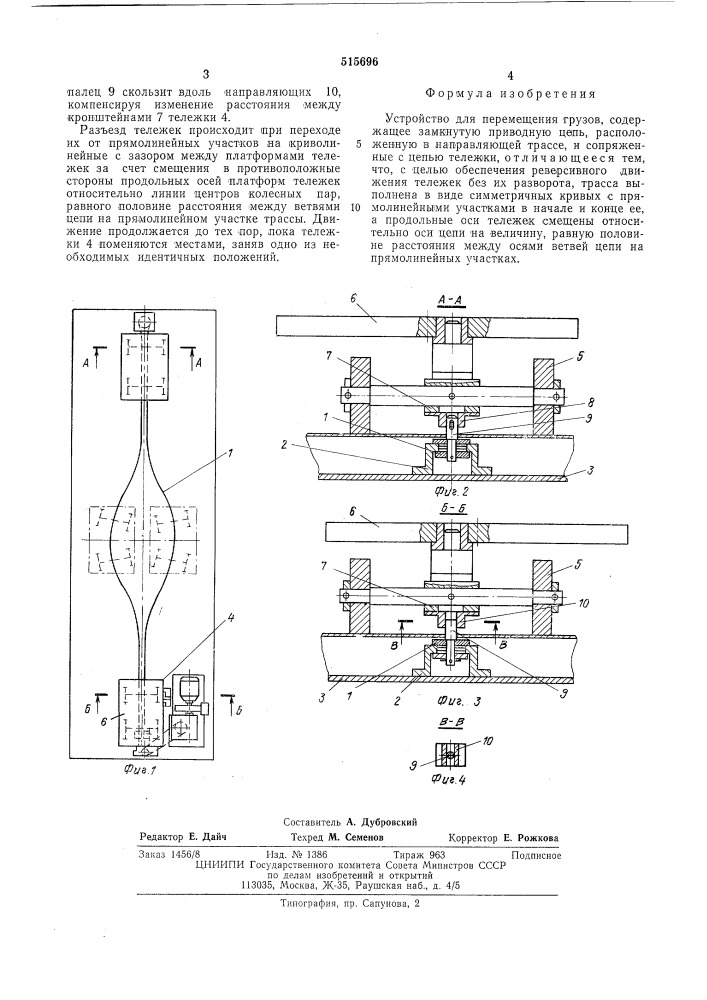 Устройство для перемещения грузов (патент 515696)