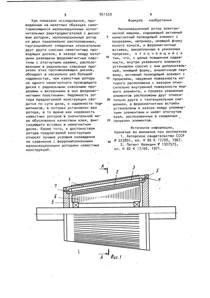 Малоинерционный ротор электрической машины (патент 951559)