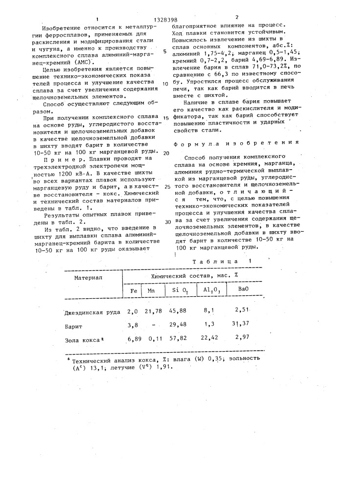 Способ получения комплексного сплава (патент 1328398)