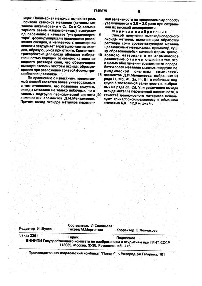 Способ получения высокодисперсного оксида металла (патент 1745679)