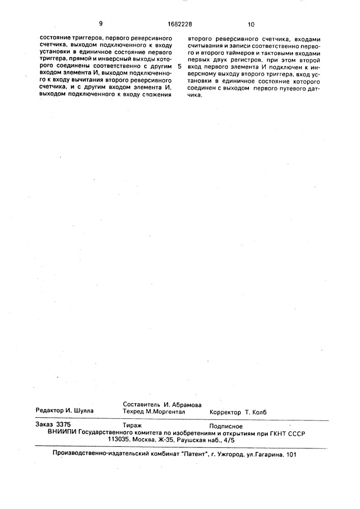 Устройство для определения длины отцепов на сортировочной горке (патент 1682228)