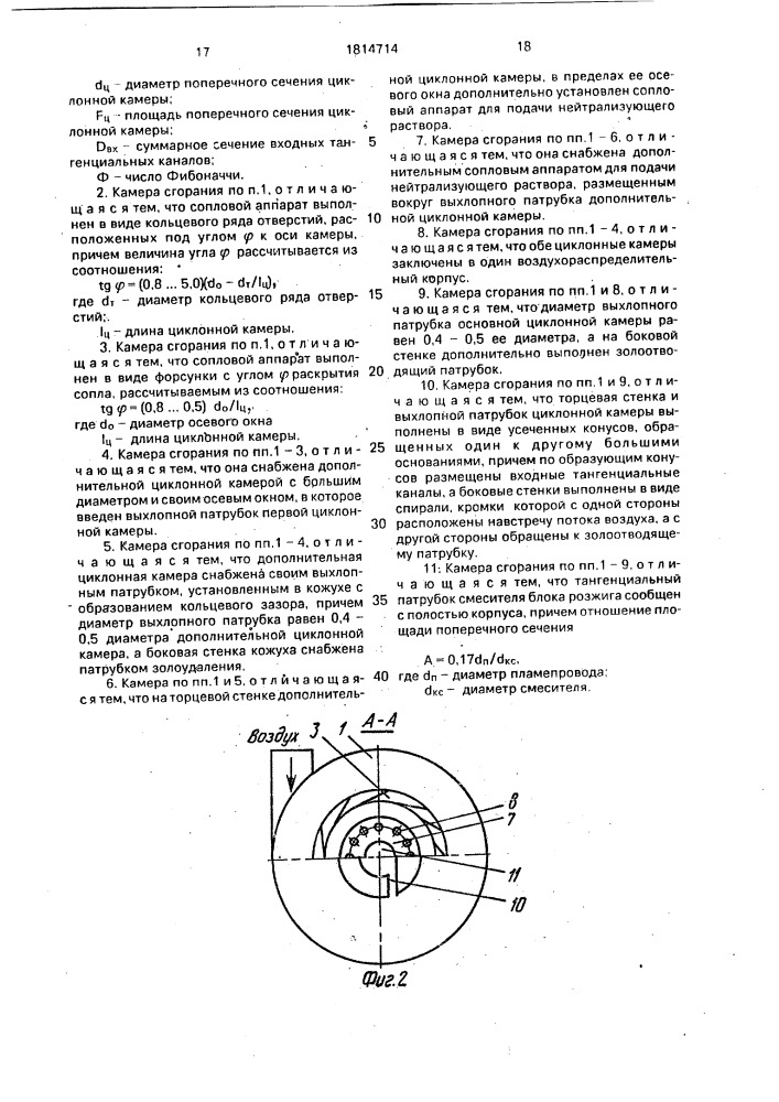 Вихревая камера сгорания (патент 1814714)