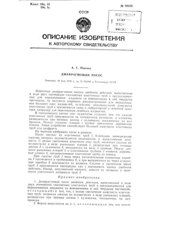 Диафрагмовый насос (патент 90338)