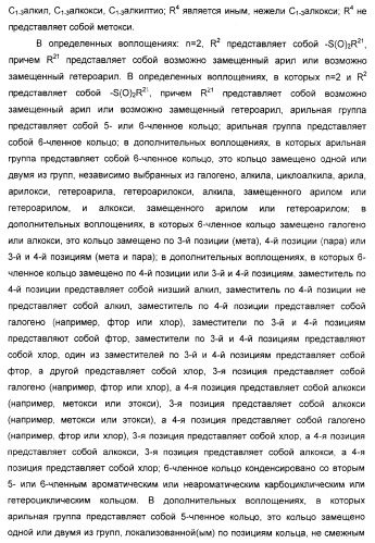 Соединения, являющиеся активными по отношению к рецепторам, активируемым пролифератором пероксисом (патент 2356889)