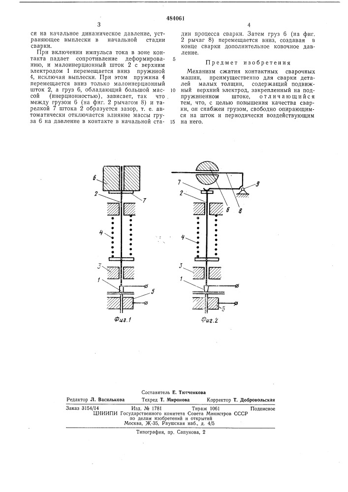 Механизм сжатия контактных сварочных машин (патент 484061)
