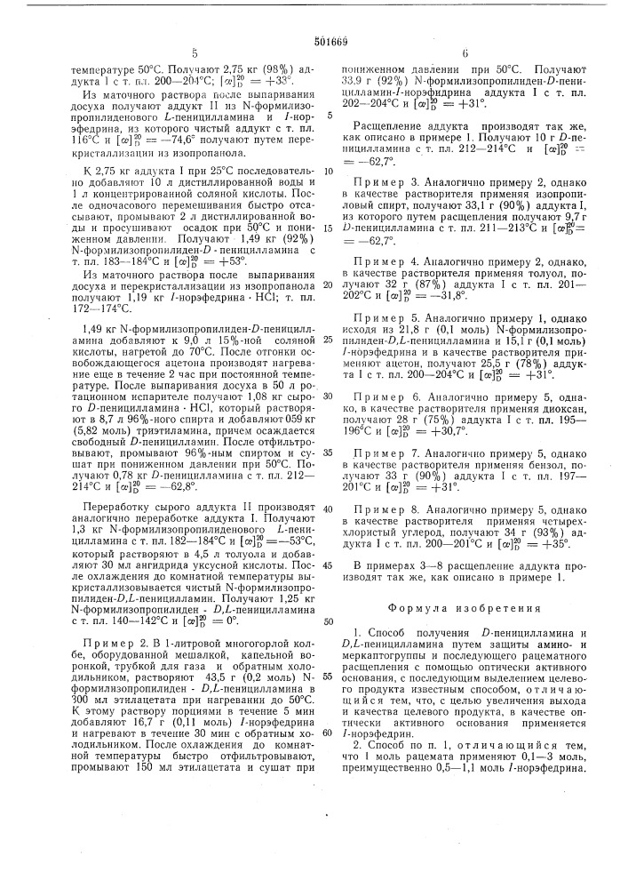 Способ получения -пеницилламина (патент 501669)