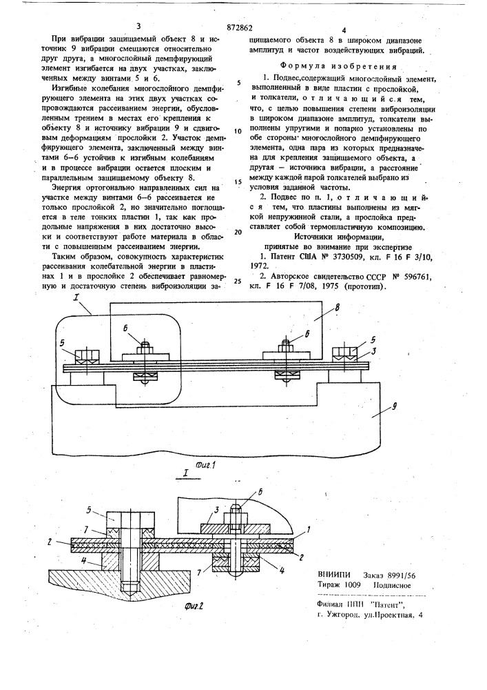 Подвес (патент 872862)