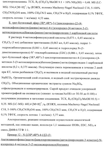 3,4-замещенные производные пирролидина для лечения гипертензии (патент 2419606)