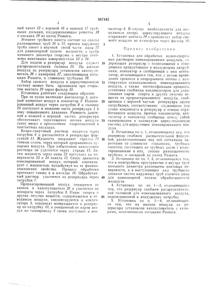 Всесоюзная^,ла.с11;\,(;. ,. -.-^jbcicag .ihshrj'^^a мблс. п. колосков, и. и. щецко, в. л. яровенко, л. м. чернов (патент 367142)