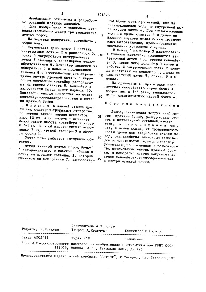 Драга (патент 1521875)