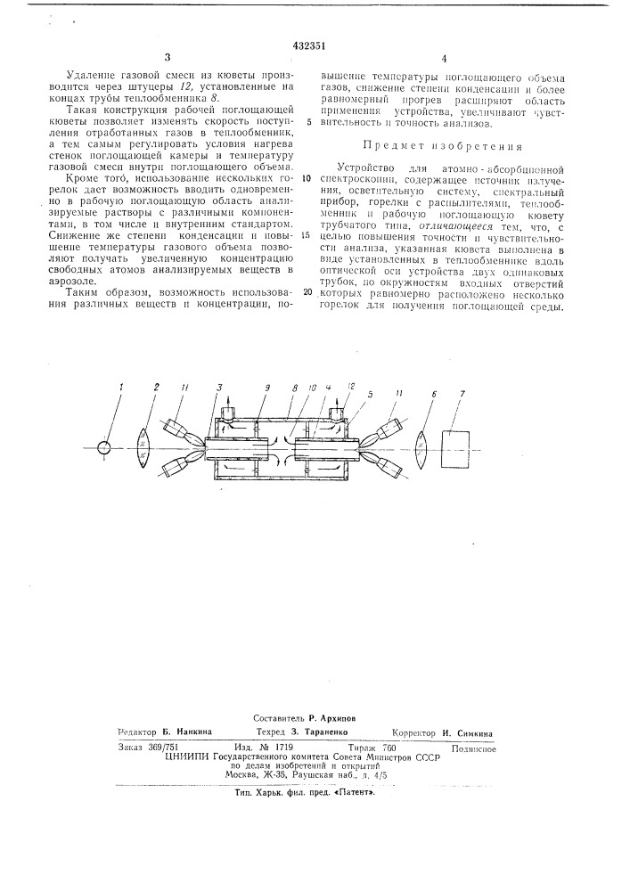 Устройство для атомно-абсорбционной спектроскопии (патент 432351)