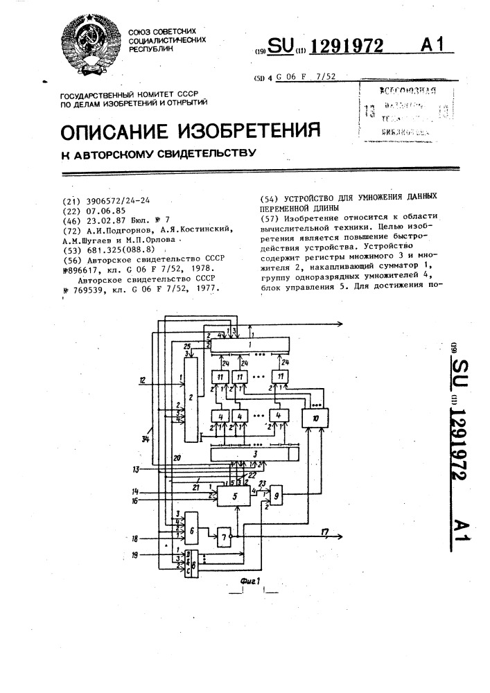 Устройство для умножения данных переменной длины (патент 1291972)