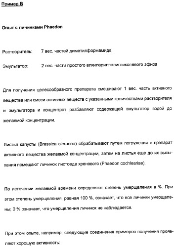 Замещенные тиазолилом карбоциклические 1,3-дионы в качестве средств для борьбы с вредителями (патент 2306310)