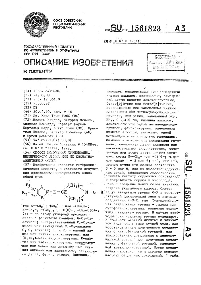 Способ получения производных циклического амина или их кислотно-аддитивных солей (патент 1561823)