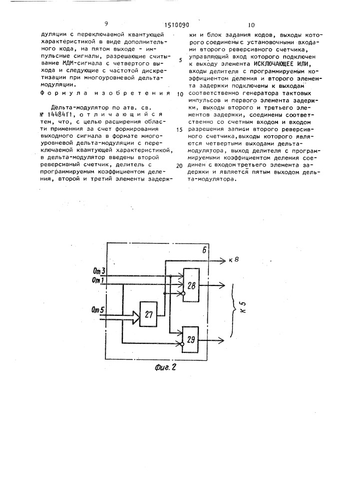 Дельта-модулятор (патент 1510090)
