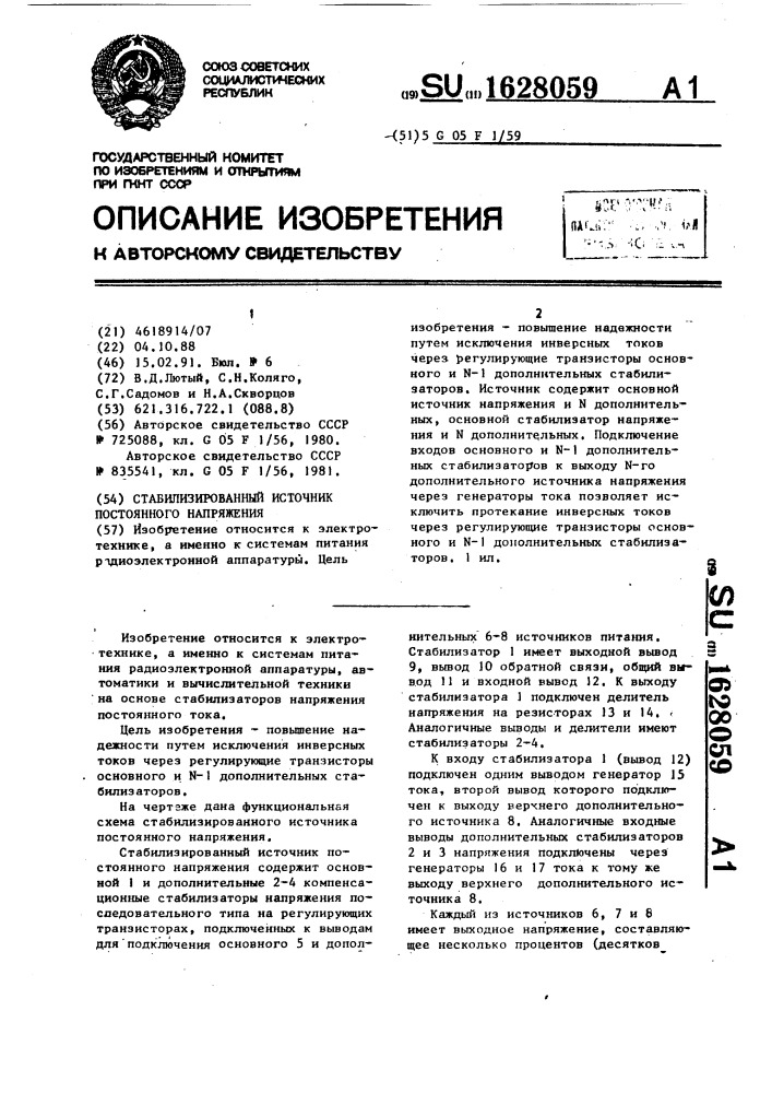 Стабилизированный источник постоянного напряжения (патент 1628059)