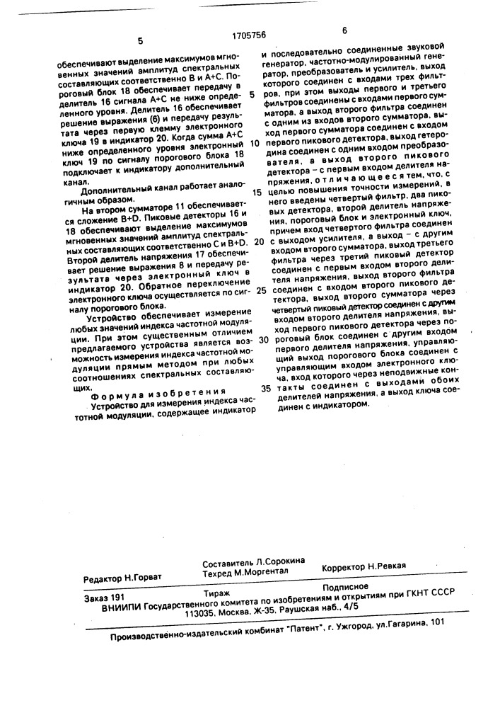 Устройство для измерения индекса частотной модуляции (патент 1705756)