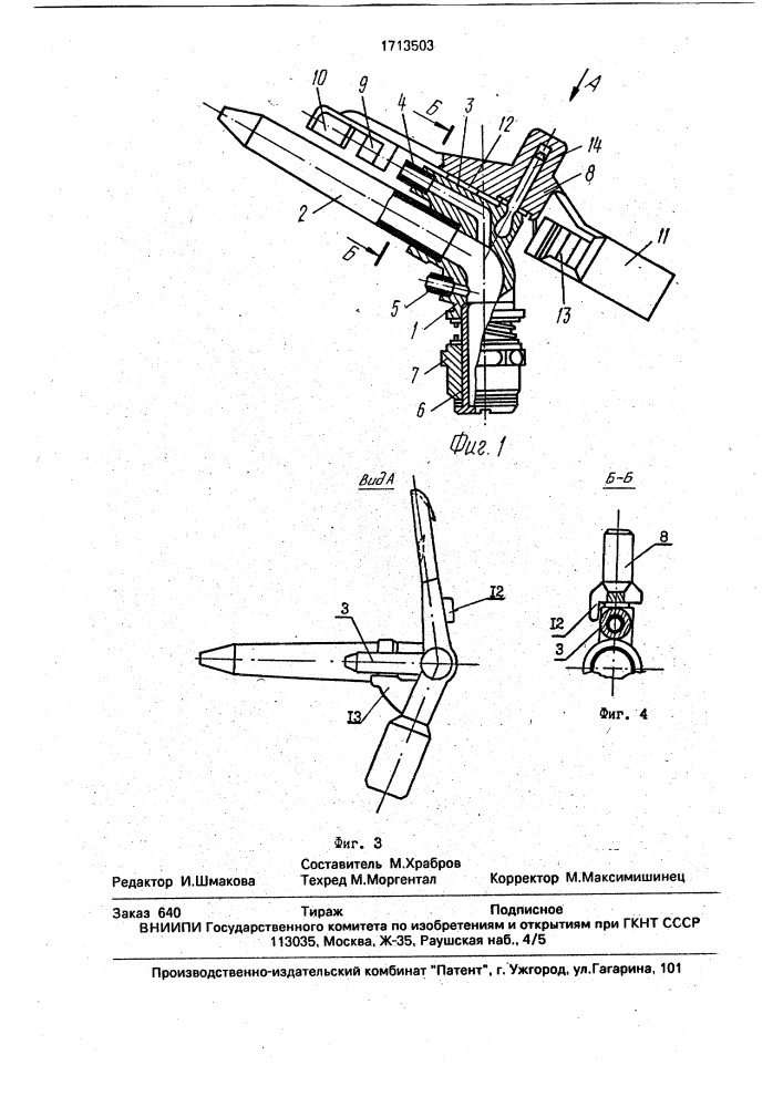 Дождевальный аппарат (патент 1713503)