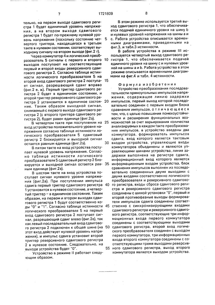 Устройство преобразования последовательности прямоугольных импульсов напряжения (патент 1721809)