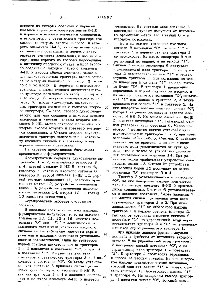 Формирователь импульсов по переднему и заднему фронту входного импульса (патент 611297)