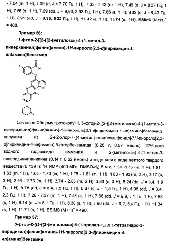 Производные 2-[(2-(фениламино)-1н-пирроло[2,3-d]пиримидин-4-ил)амино]бензамида в качестве ингибиторов igf-1r для лечения рака (патент 2472797)