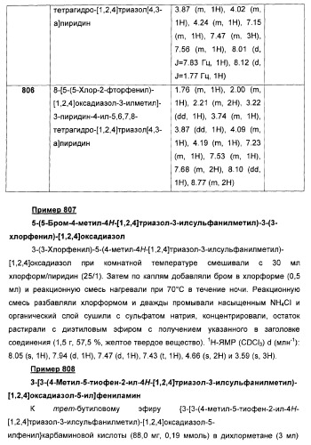 Дополнительные гетероциклические соединения и их применение в качестве антагонистов метаботропного глутаматного рецептора (патент 2370495)