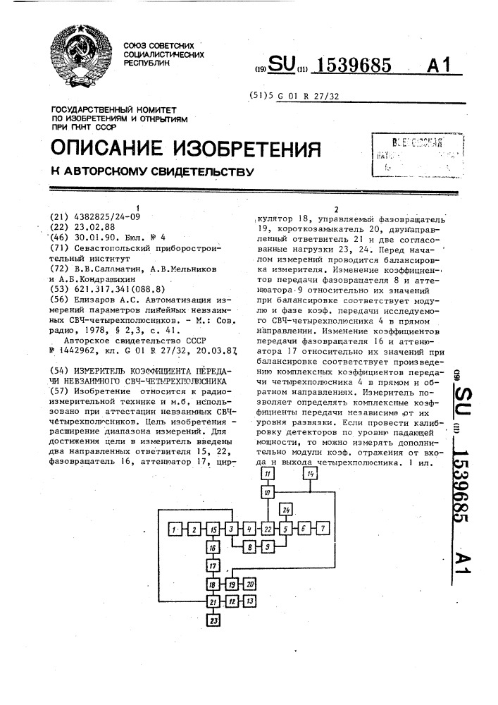 Измеритель коэффициента передачи невзаимного свч- четырехполюсника (патент 1539685)