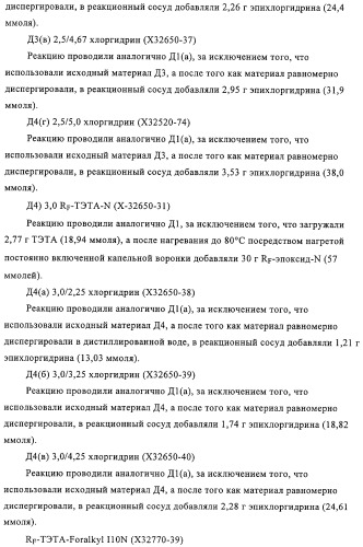 Придающее маслостойкость/жиро- и водонепроницаемость проклеивающее вещество для обработки целлюлозных материалов (патент 2325407)