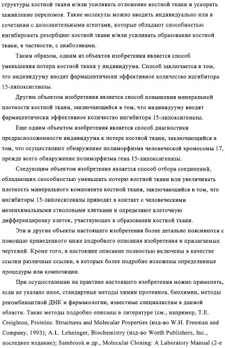 Способ лечения и предупреждения потери костной ткани (патент 2319483)