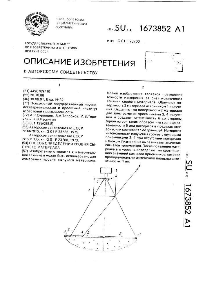 Способ определения уровня сыпучего материала (патент 1673852)