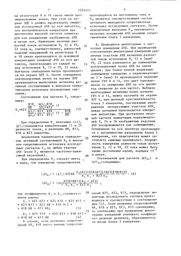 Устройство для измерения амплитудно-частотных характеристик (патент 1534411)
