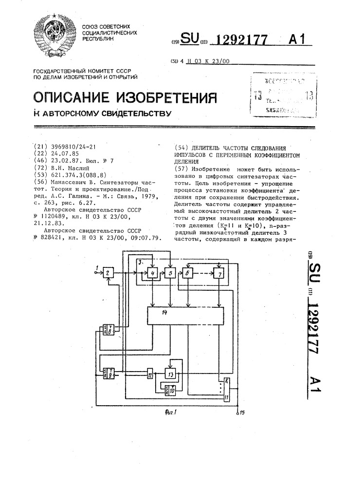 Делитель частоты следования импульсов с переменным коэффициентом деления (патент 1292177)