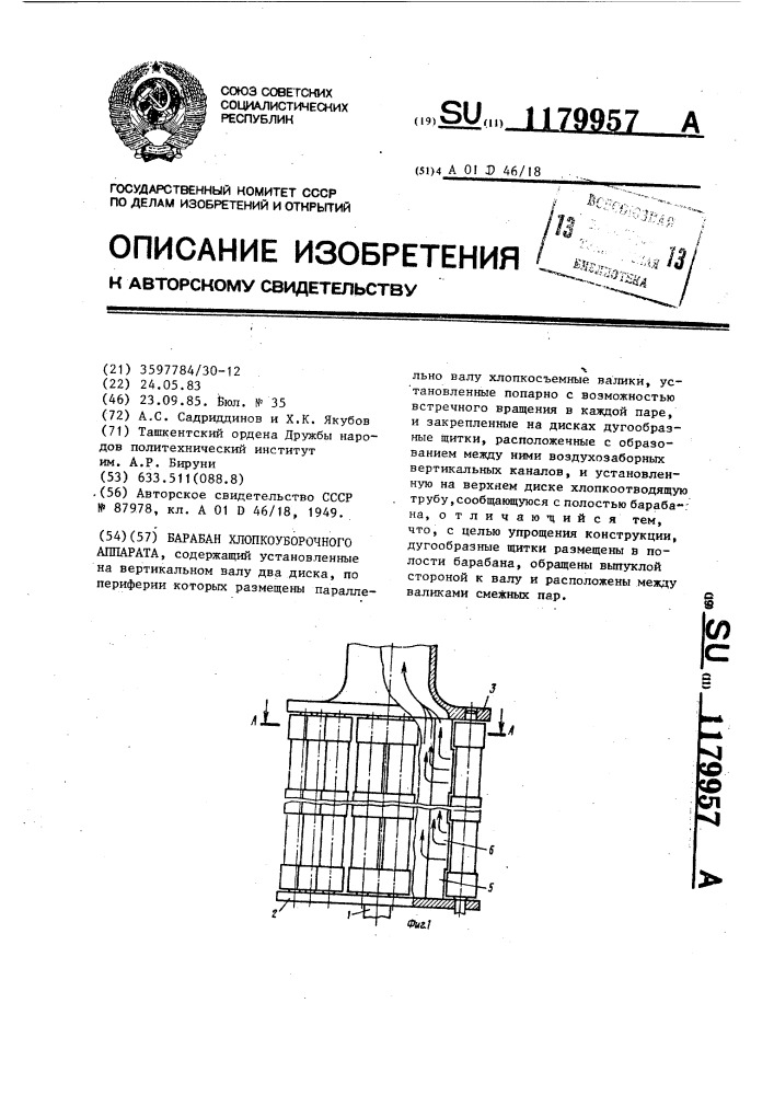 Барабан хлопкоуборочного аппарата (патент 1179957)