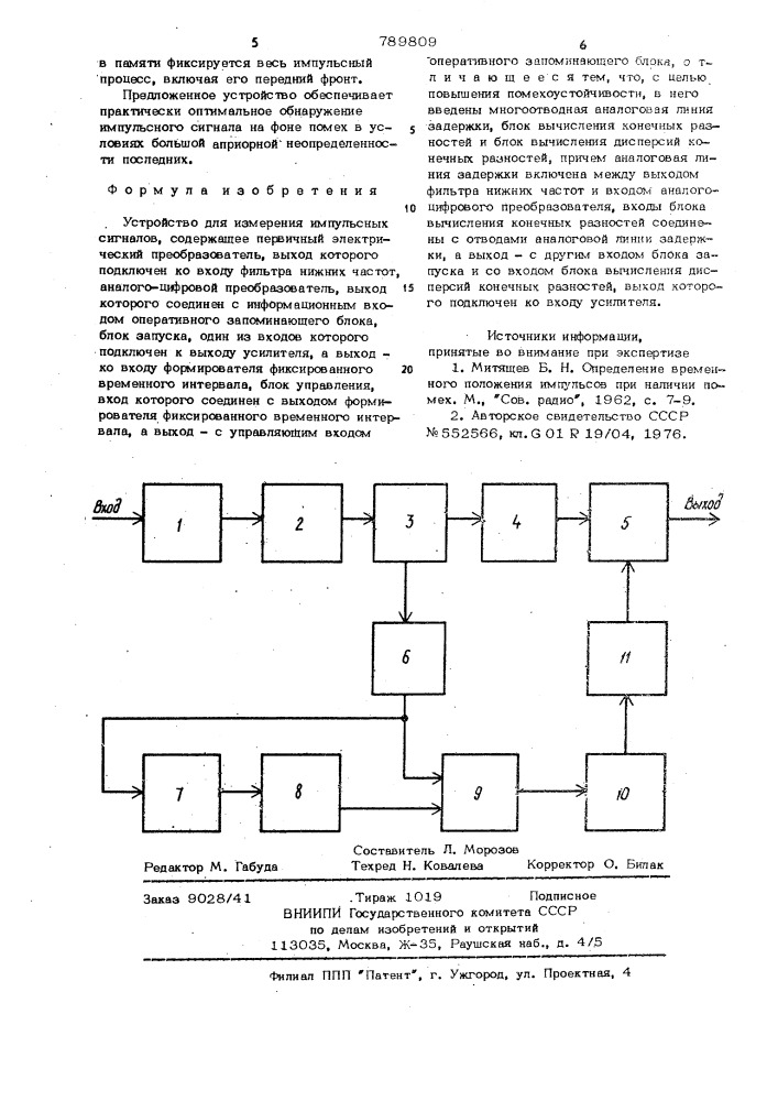 Устройство для измерения импульсных сигналов (патент 789809)