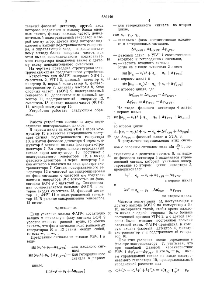 Устройство для фазовой автоподстройки частоты (патент 680140)