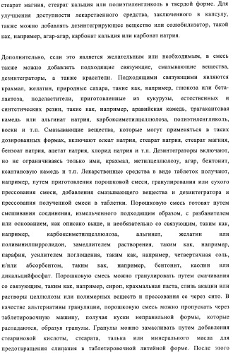 Производные 2-амино-4-фенилхиназолина и их применение в качестве hsp90 модуляторов (патент 2421449)