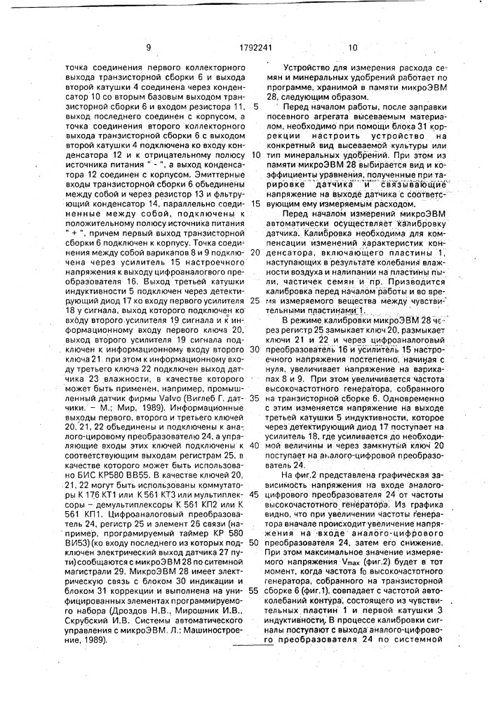 Устройство для измерения расхода семян и минеральных удобрений (патент 1792241)