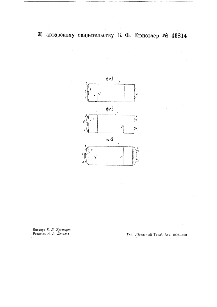 Устройство для предохранения днищ судоподъемных понтонов от повреждений (патент 43814)