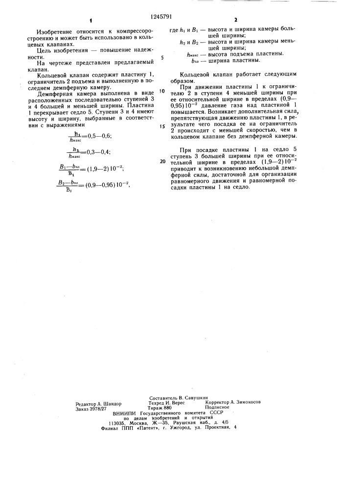 Кольцевой клапан (патент 1245791)