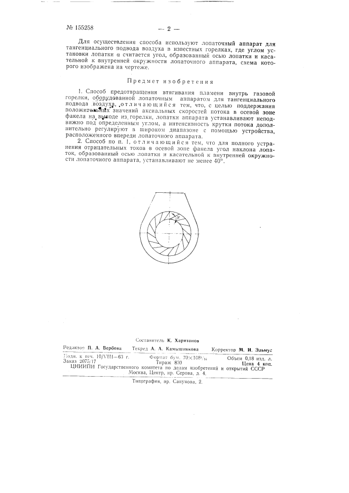 Патент ссср  155258 (патент 155258)