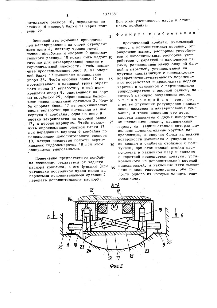 Проходческий комбайн (патент 1377381)