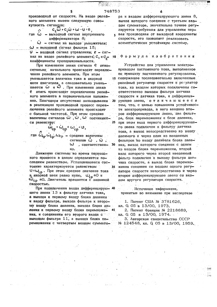 Устройство для управления электроприводом постоянного тока (патент 748753)