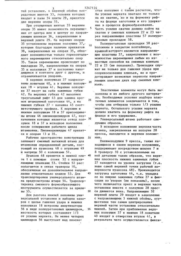 Штамп для листовой штамповки (патент 1247124)