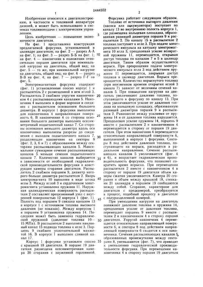 Электромагнитная форсунка (патент 1444552)