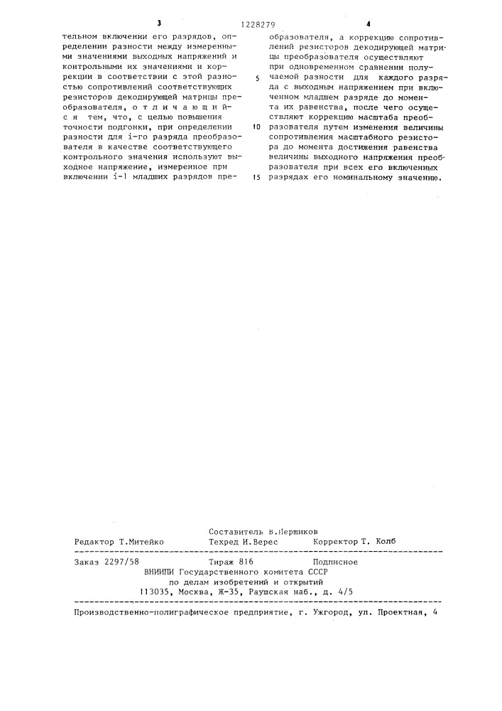 Способ функциональной подгонки преобразователя код- напряжение (патент 1228279)