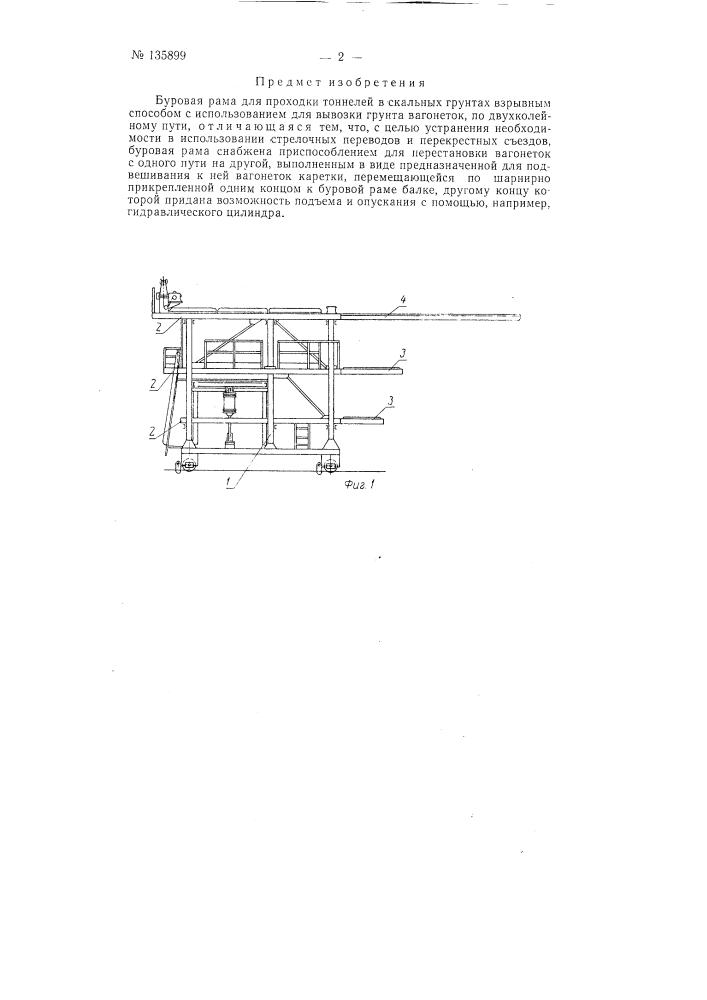 Буровая рама (патент 135899)