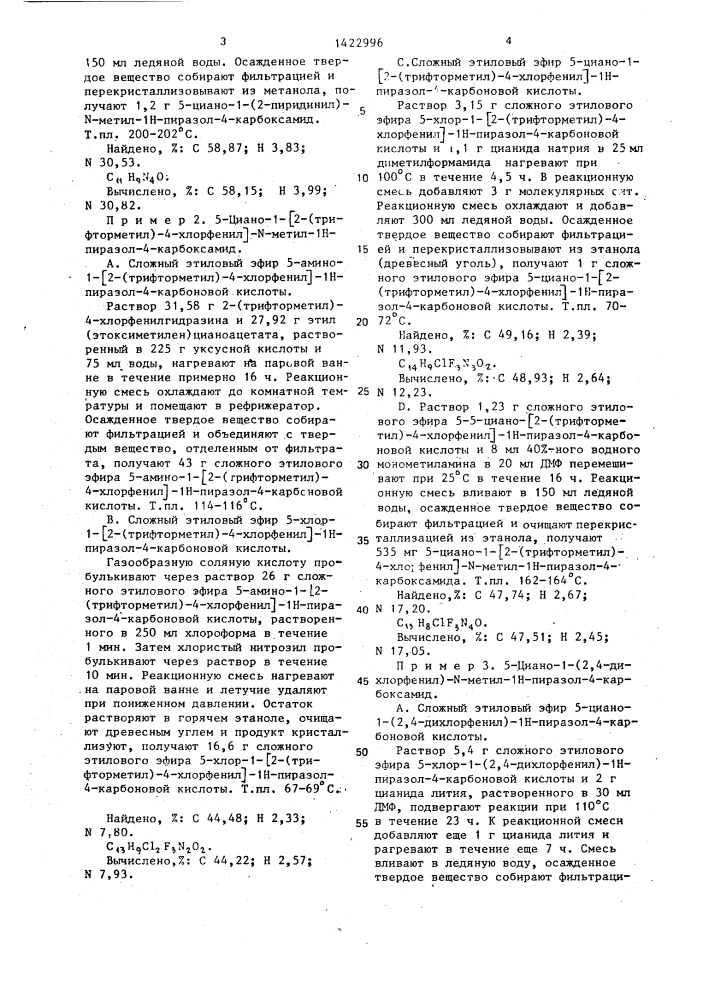 Способ получения производных пиразола (патент 1422996)