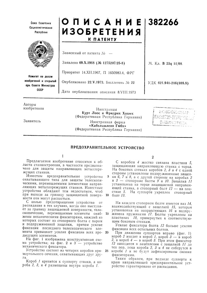 Сссрзависимый от патента ks — заявлено 09.х.1968 (№ 1275207/25-8) приоритет 14.х11л967, п 1650983.4, фрг олубликовано 22.v. 1973. бюллетень „y» 22 дата опубликования описания 8.viii.'1973м. кл. в 2,3q м/08,удк 621.941-216(088.8) (патент 382266)